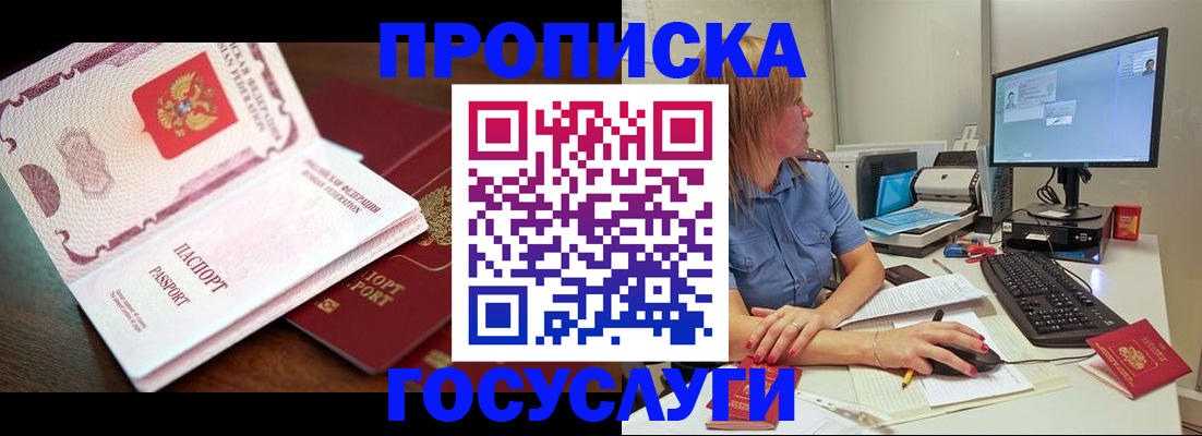 прописка для работы в Урайе