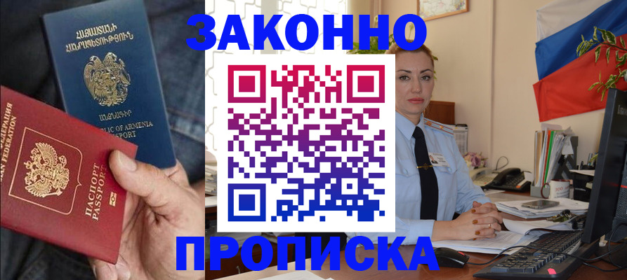 прописка в квартире в Урайе