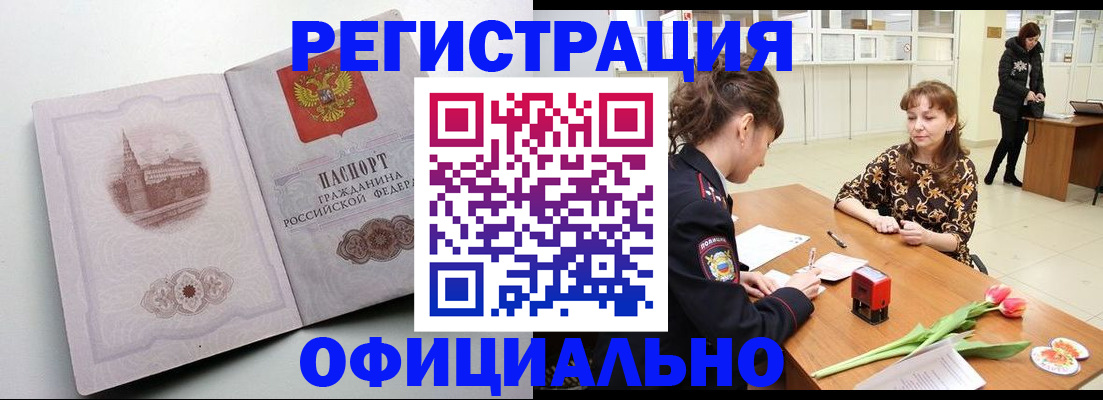 прописка регистрация в Урайе